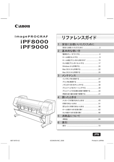 canon キヤノン iPF8000_9000